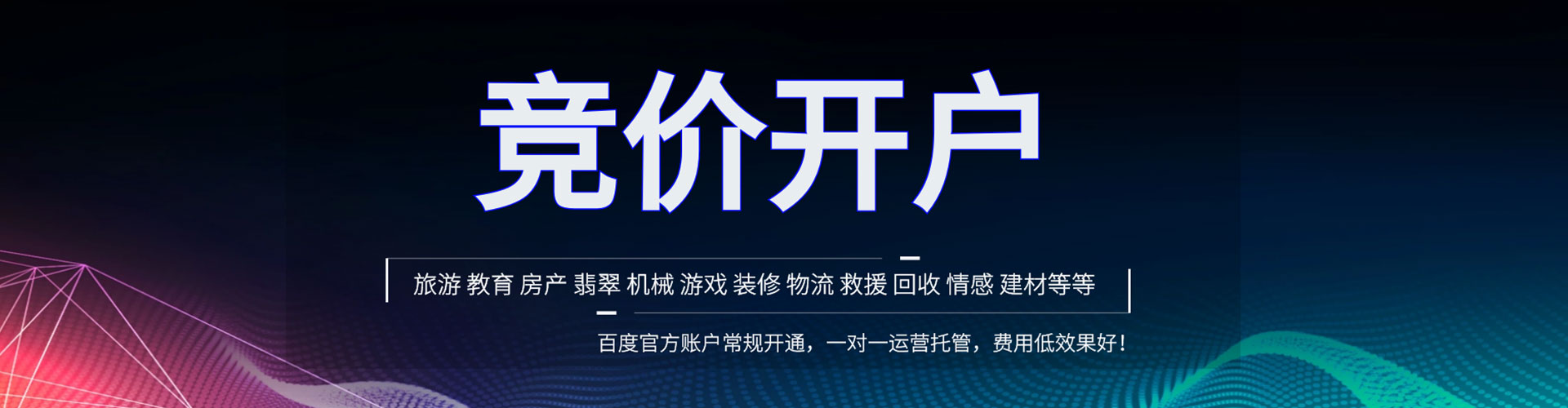 天河竞价推广